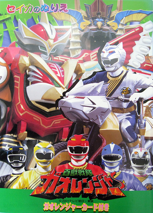 Power Rangers Wild Force Coloring Book