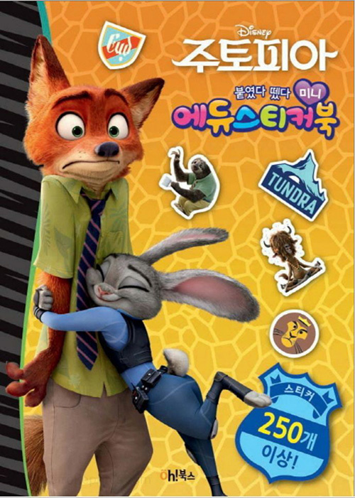 Zootopia, Disney Sticker Activity Book