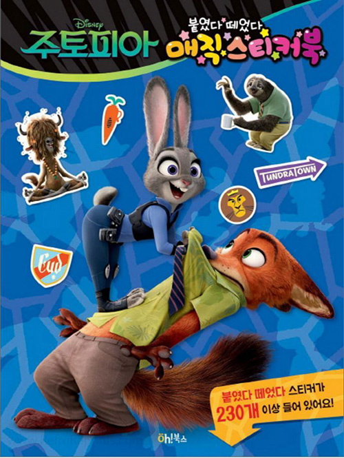 Zootopia, Disney Sticker Activity Book