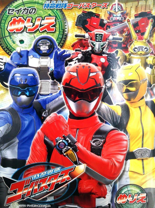 Tokumei Sentai Go-Busters Coloring Book