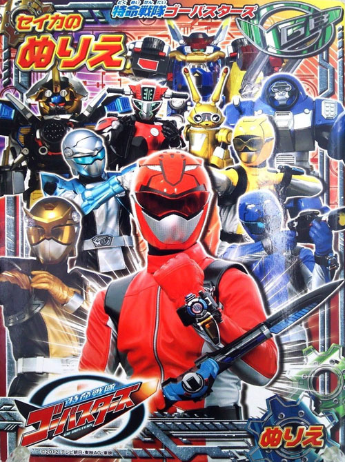 Tokumei Sentai Go-Busters Coloring Book