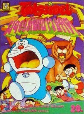 Doraemon Coloring Book