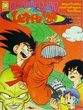 Dragon Ball Coloring Book