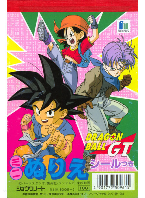 Dragon Ball GT Coloring Book