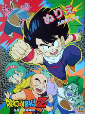 Dragon Ball Z Coloring Book