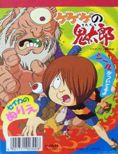 GeGeGe no Kitaro Coloring Book