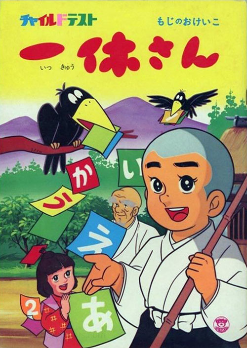 Ikkyu-san Coloring Book