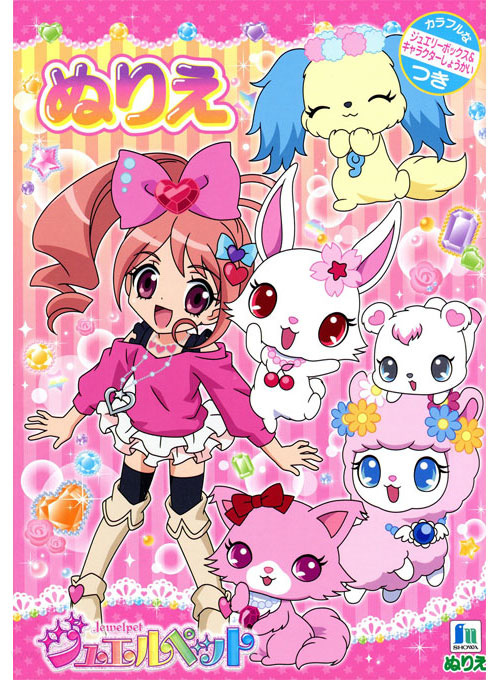 Jewelpet Coloring Book