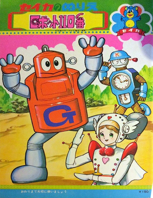 Robot 110 Coloring Book