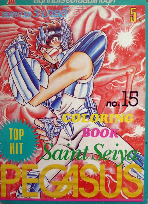 Saint Seiya Coloring Book