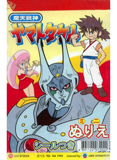 Yamato Takeru Coloring Book