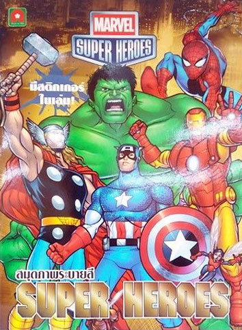 Marvel Super Heroes Coloring Book