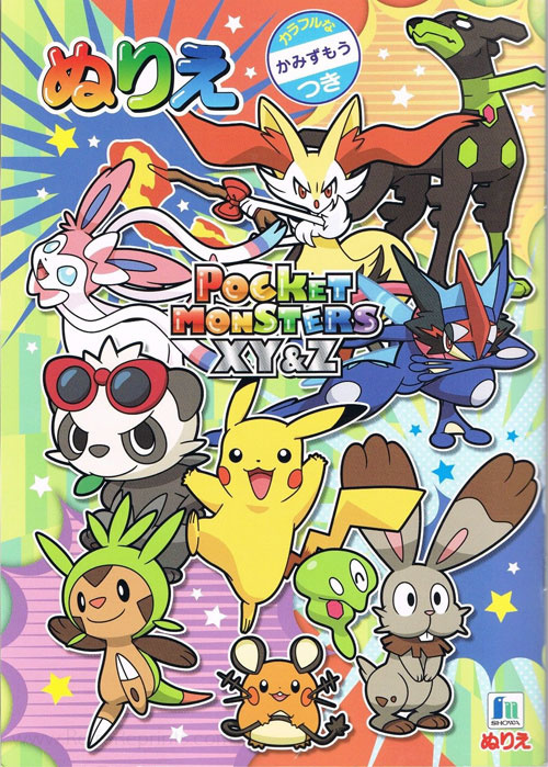 Pokemon XYZ (Group; 2015) Showa : Retro Reprints