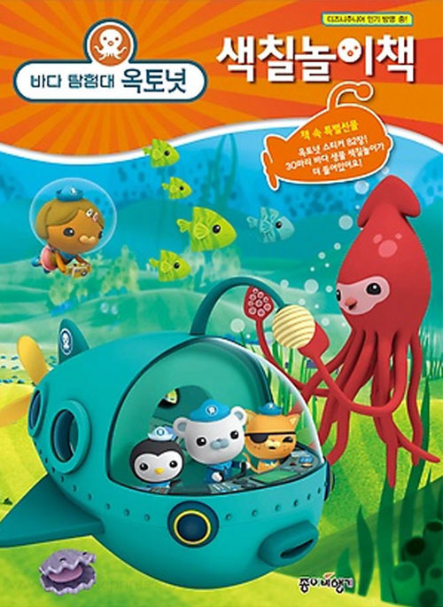 Octonauts, The Coloring and Activity Book