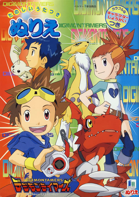 Digimon Tamers Coloring Book