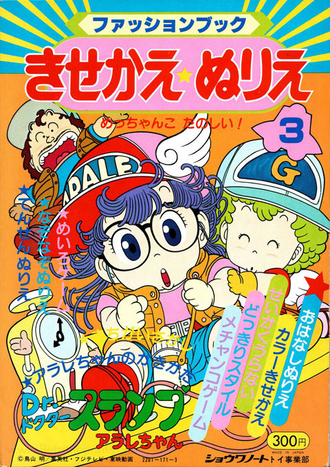 Dr. Slump Coloring Book