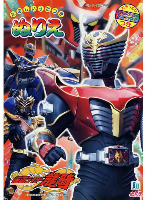 Kamen Rider Ryuki Coloring Book