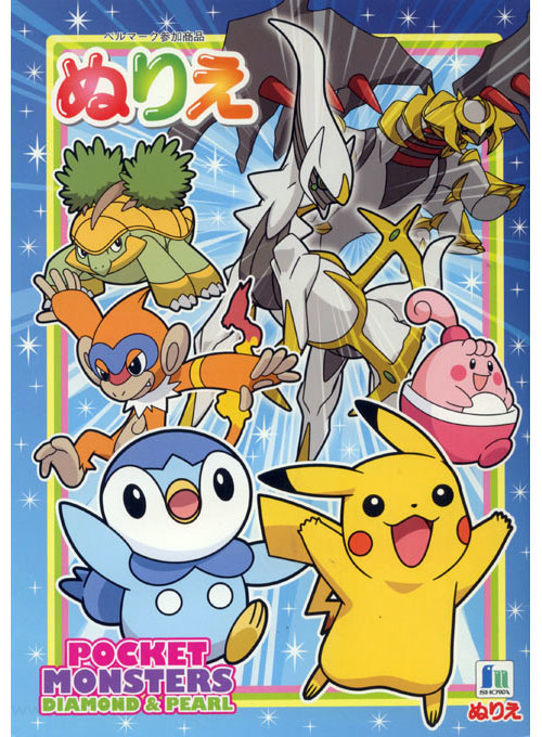 Pokemon Coloring Book