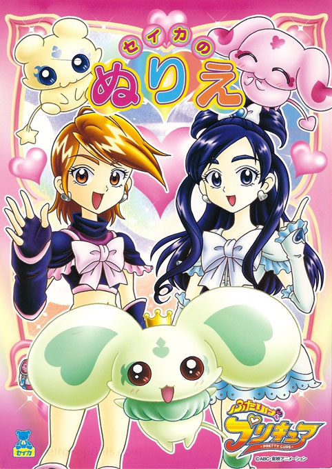 Futari wa Pretty Cure Coloring Book