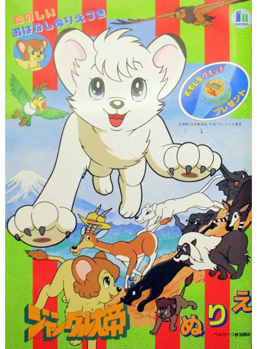 Kimba the White Lion Coloring Book | Coloring Books at Retro Reprints - The  world's largest coloring book archive!