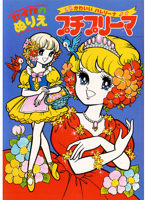 Petit Prima