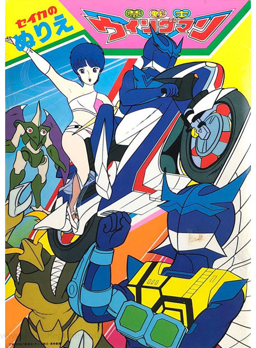Winged Man Color Dream Soldier Wing-Man : Coloring Book | World's Largest Coloring ...