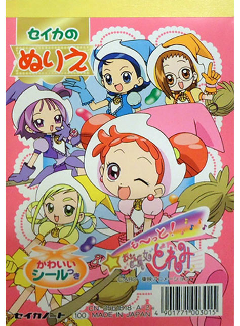 Ojamajo DoReMi : Paper Dolls | World's Largest Coloring & Activity Book ...