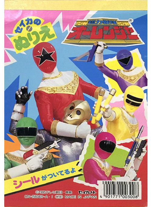 Zeo Ranger Colouring In Power Rangers Zeo : Coloring Book | World's Largest Coloring & Activity ...