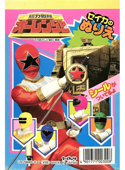 Power Rangers Zeo : Coloring Book | World's Largest Coloring & Activity ...