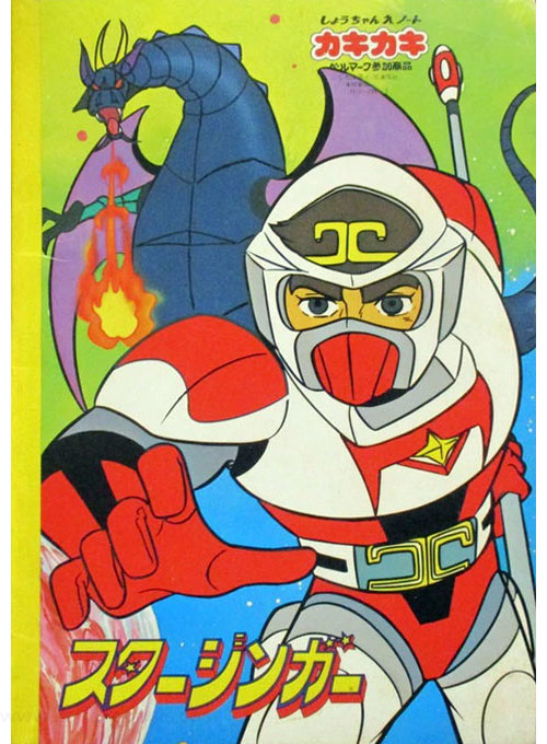 Zinger Box Colouring In Sci-Fi West Saga Starzinger : Coloring Notebook | World's Largest ...