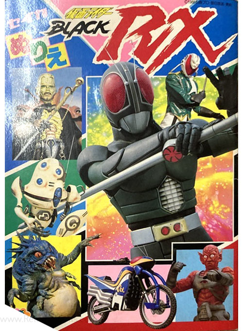 Kamen Rider Black RX : Coloring Book | World's Largest Coloring ...
