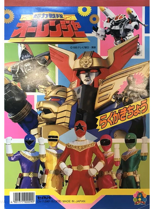 Zeo Ranger Colouring In Power Rangers Zeo : Coloring Book | World's Largest Coloring & Activity ...