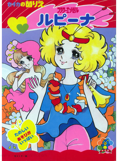 Flower Angel Lupina Coloring Book