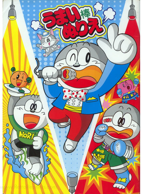 Yaokin Umaibo Coloring Book