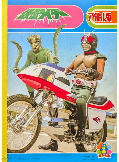 Sky Rider Covers Kamen Rider Skyrider : Coloring Notebook | World's Largest Coloring ...