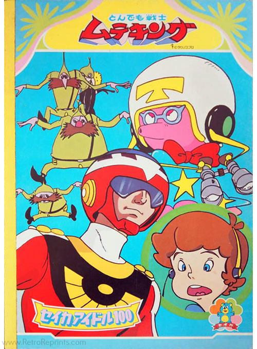 Muteking, The Dashing Warrior : Coloring Notebook | World's Largest ...