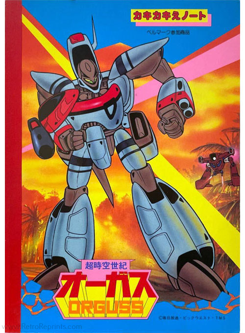 Super Dimension Century Orguss : Coloring Notebook | World's Largest ...
